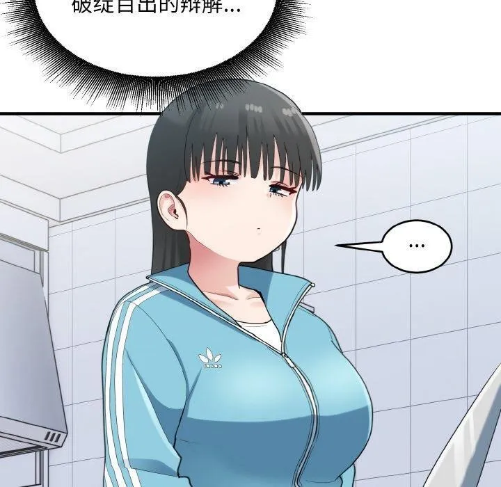 打脸的告白 - 第29話 - page 30