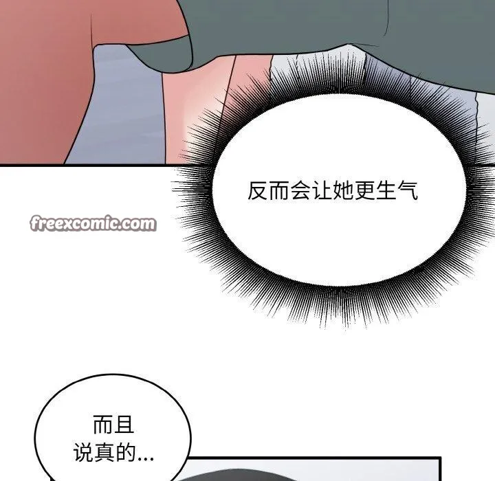 打脸的告白 - 第29話 - page 32