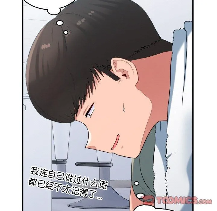 打脸的告白 - 第29話 - page 33