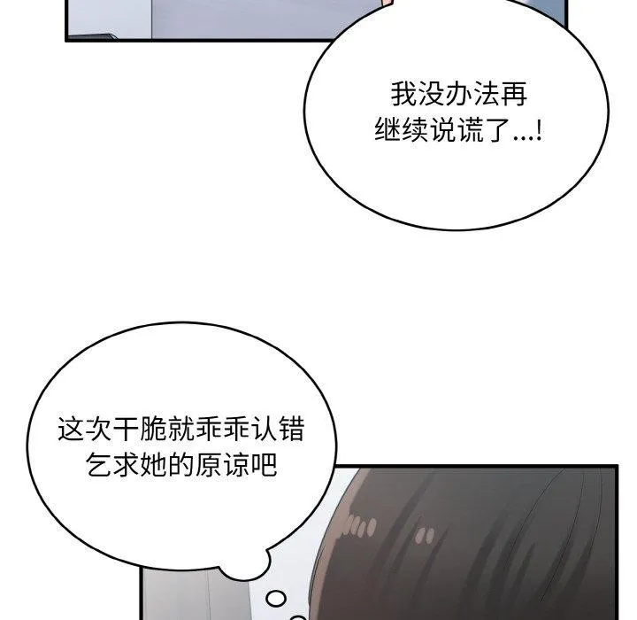打脸的告白 - 第29話 - page 34