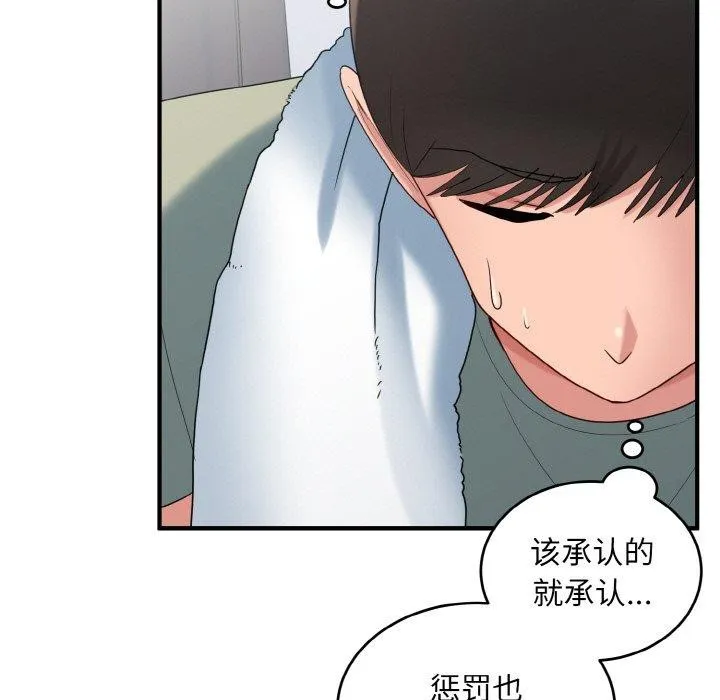打脸的告白 - 第29話 - page 35