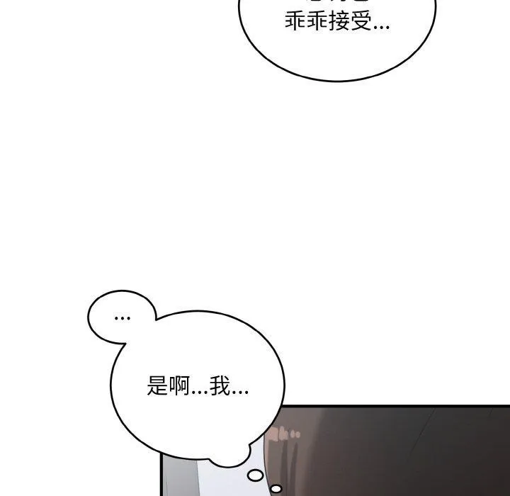 打脸的告白 - 第29話 - page 36