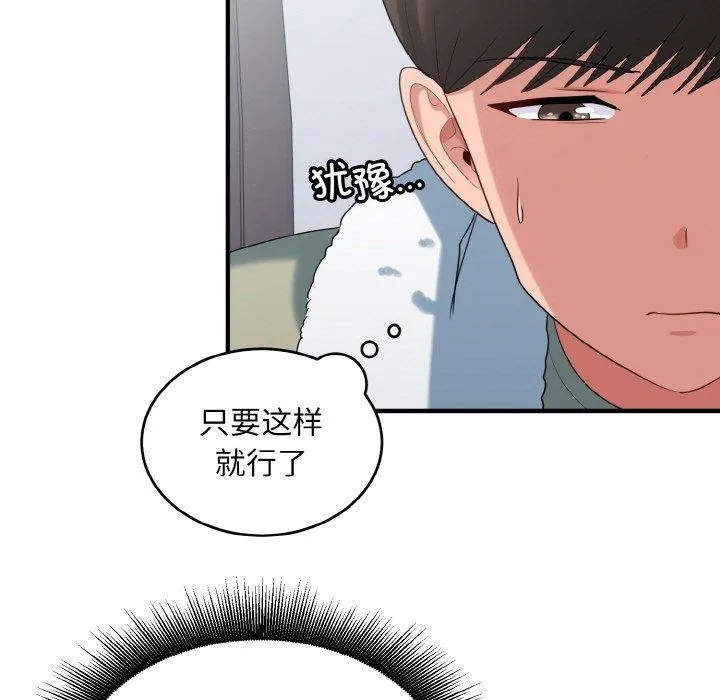打脸的告白 - 第29話 - page 37