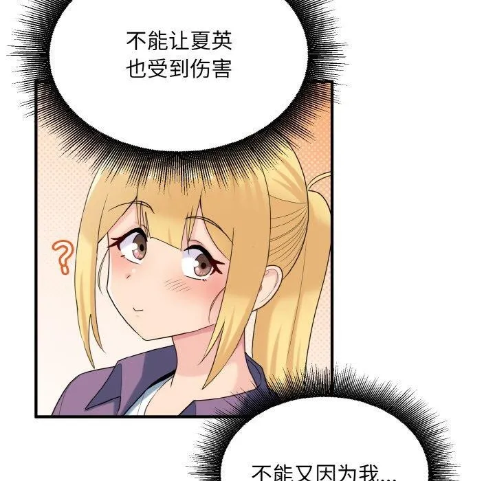 打脸的告白 - 第29話 - page 38