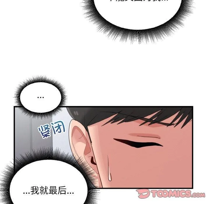 打脸的告白 - 第29話 - page 39