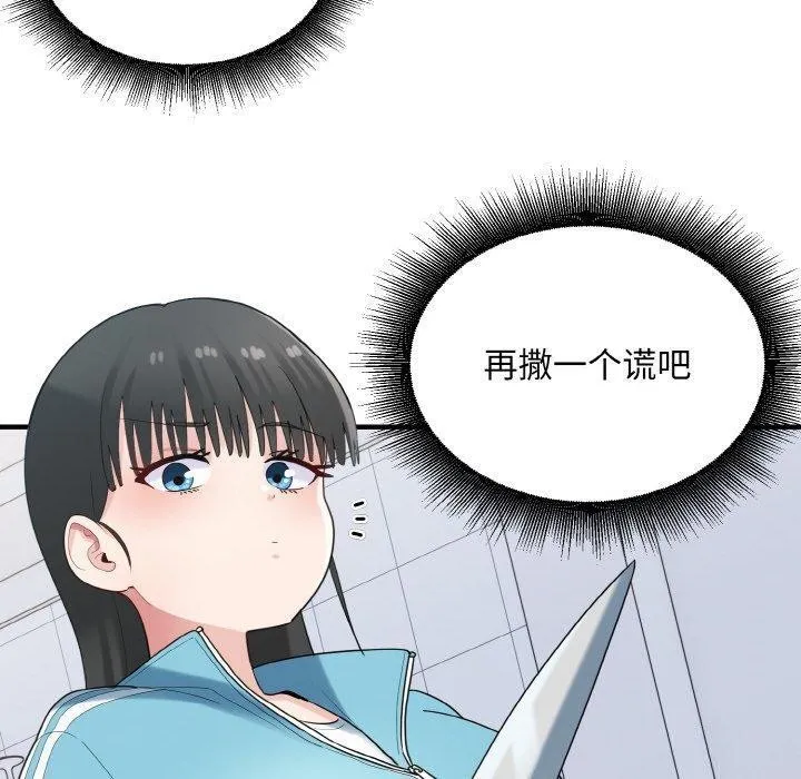 打脸的告白 - 第29話 - page 40