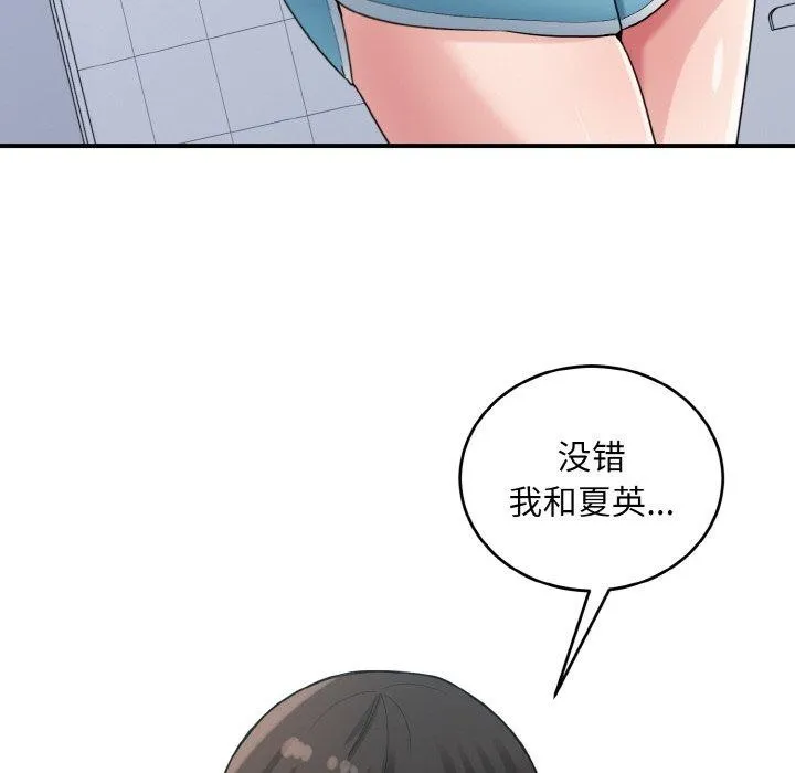 打脸的告白 - 第29話 - page 42