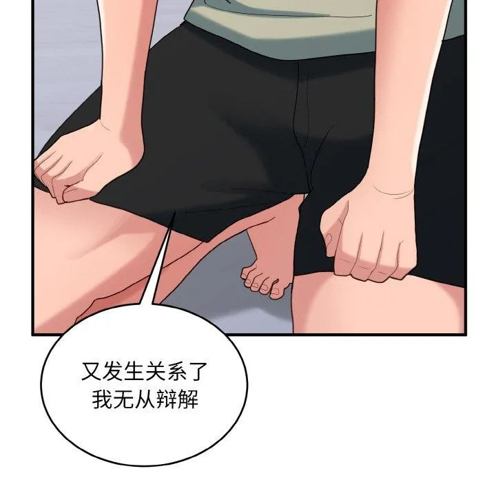 打脸的告白 - 第29話 - page 44