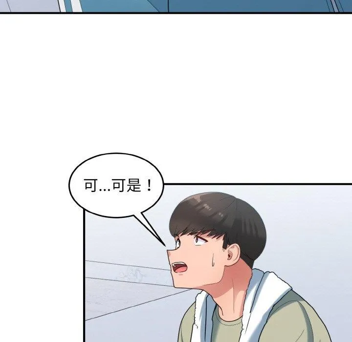 打脸的告白 - 第29話 - page 47