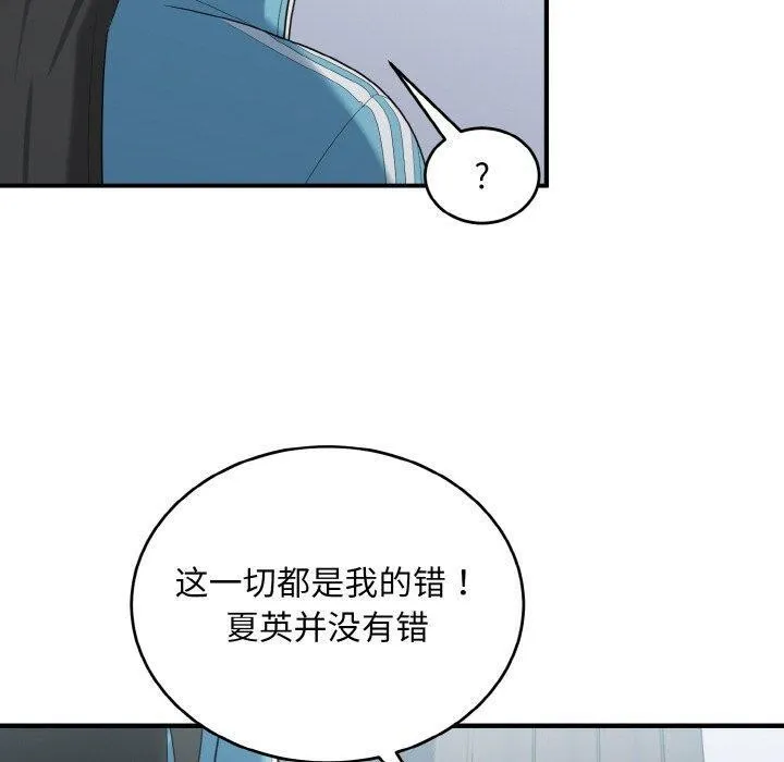 打脸的告白 - 第29話 - page 50