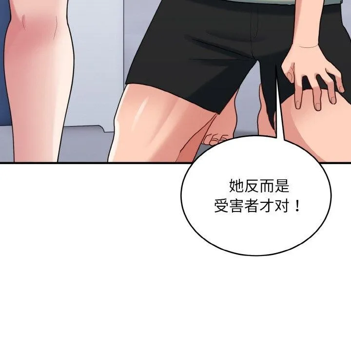 打脸的告白 - 第29話 - page 52