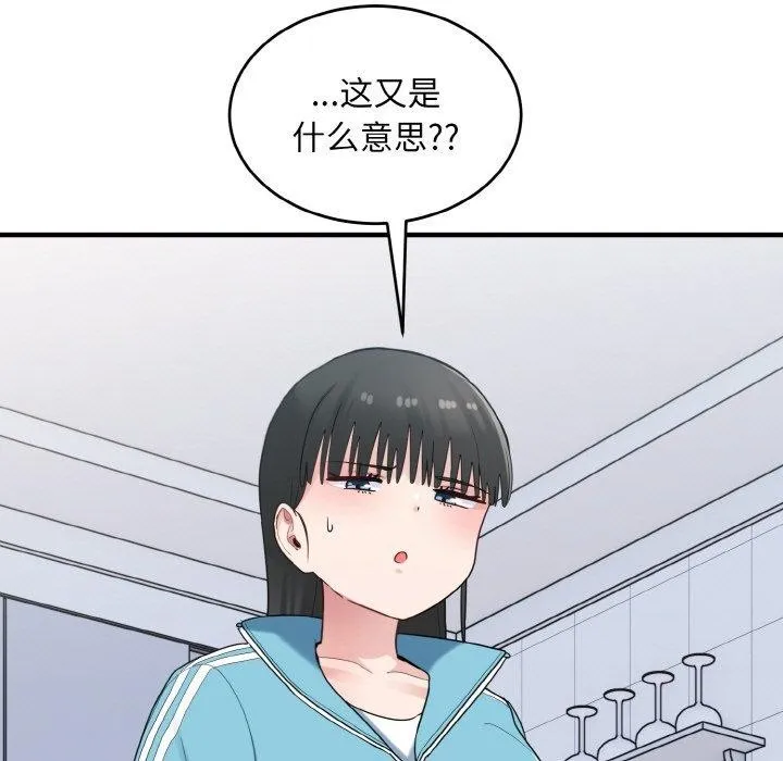 打脸的告白 - 第29話 - page 53