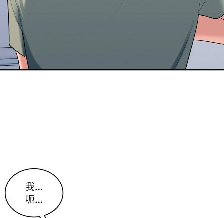 打脸的告白 - 第29話 - page 55