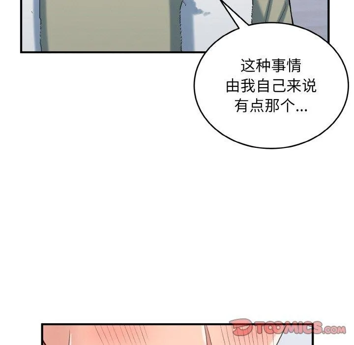 打脸的告白 - 第29話 - page 57