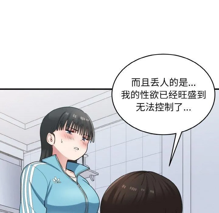 打脸的告白 - 第29話 - page 60