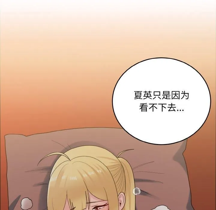 打脸的告白 - 第29話 - page 62