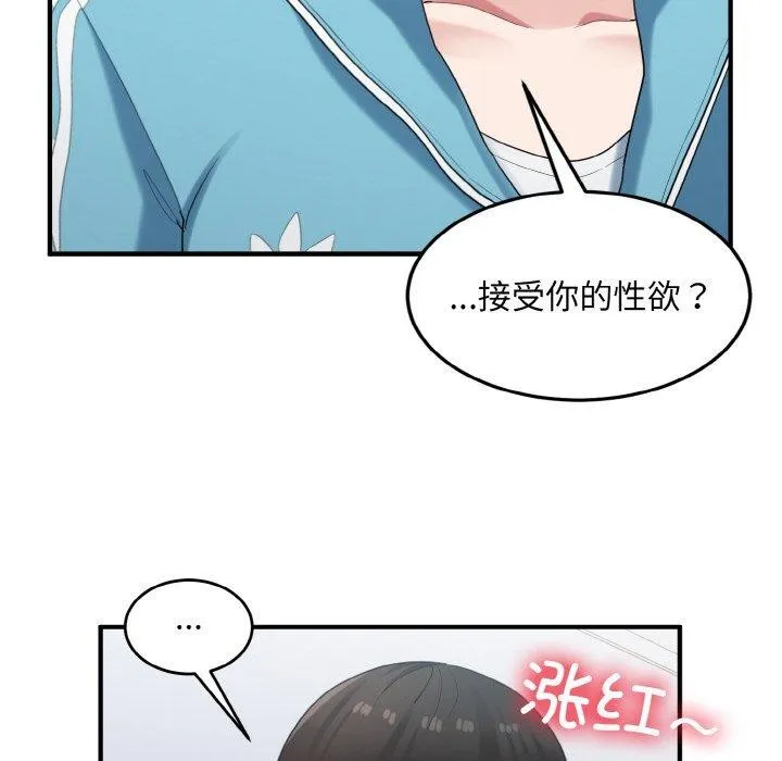 打脸的告白 - 第29話 - page 66