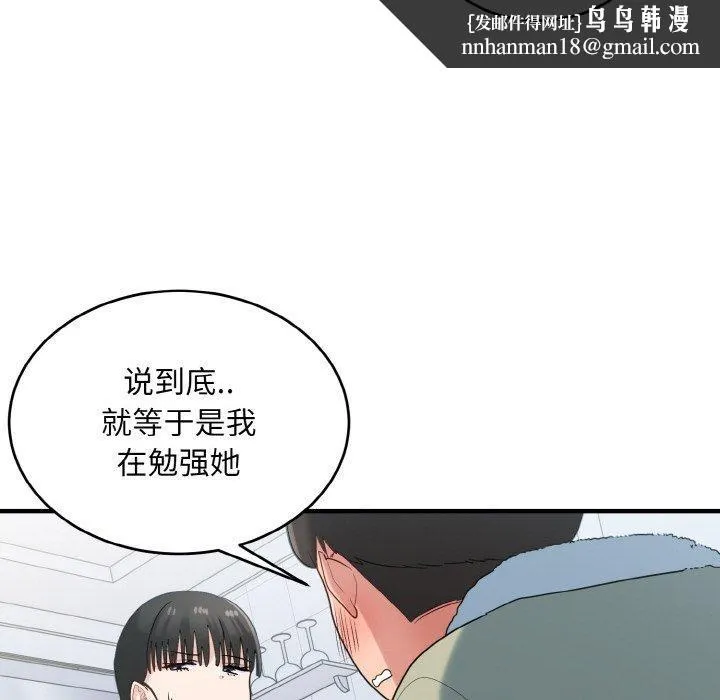 打脸的告白 - 第29話 - page 68