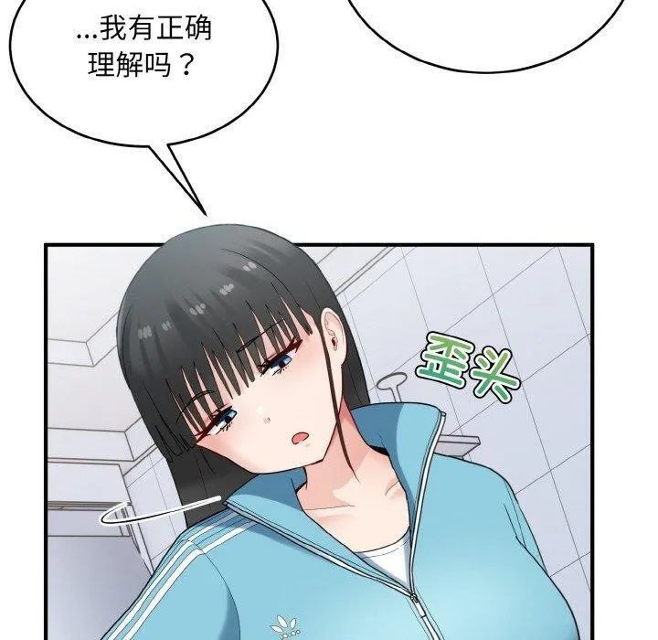 打脸的告白 - 第29話 - page 70