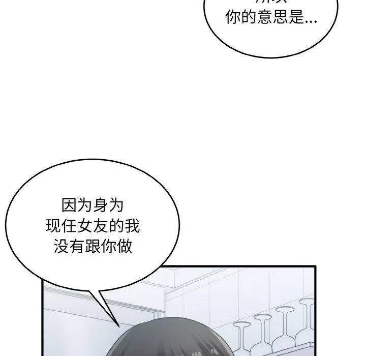 打脸的告白 - 第29話 - page 72