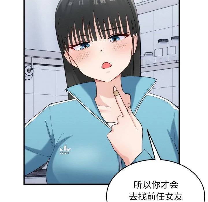 打脸的告白 - 第29話 - page 73