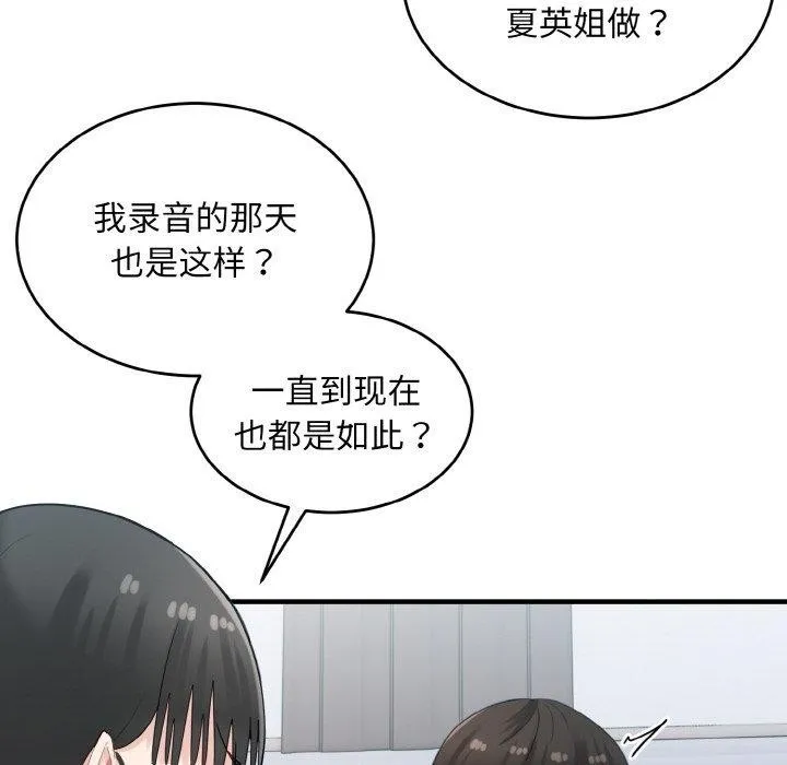 打脸的告白 - 第29話 - page 74