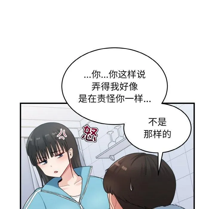 打脸的告白 - 第29話 - page 76