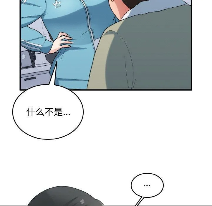 打脸的告白 - 第29話 - page 77
