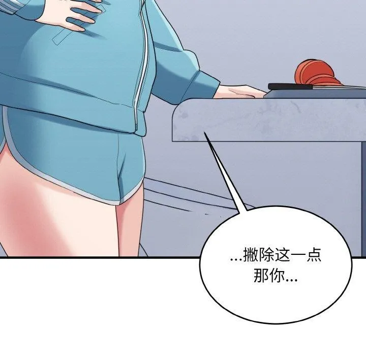 打脸的告白 - 第29話 - page 79