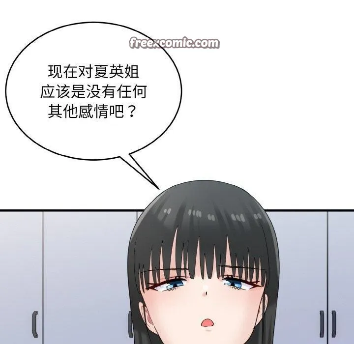 打脸的告白 - 第29話 - page 80