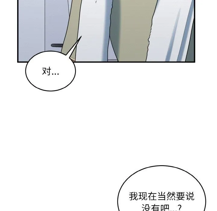 打脸的告白 - 第29話 - page 83