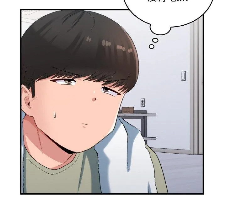 打脸的告白 - 第29話 - page 84