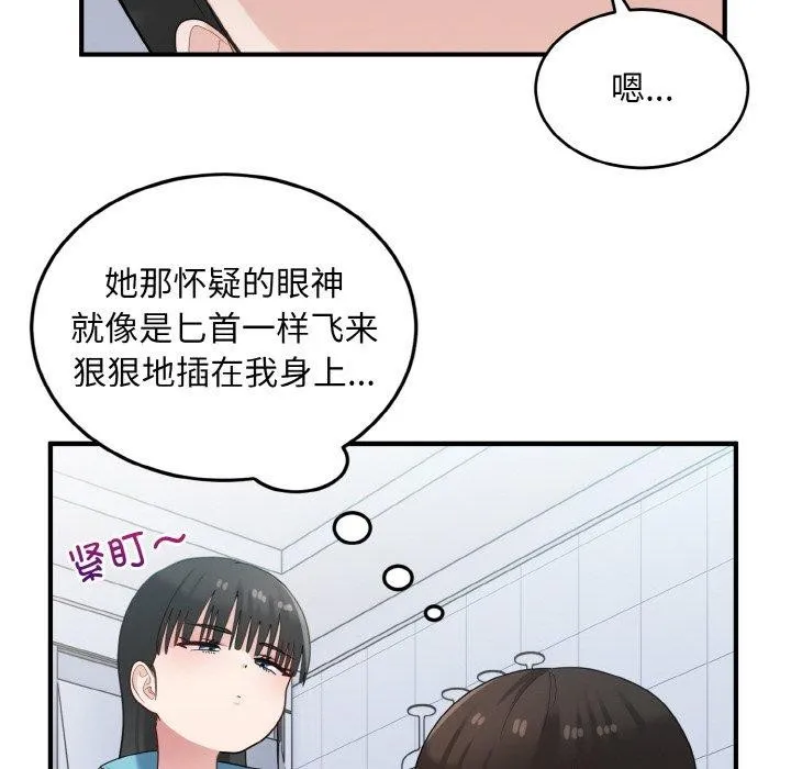 打脸的告白 - 第29話 - page 86