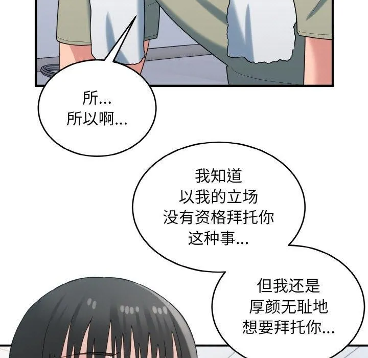 打脸的告白 - 第29話 - page 89