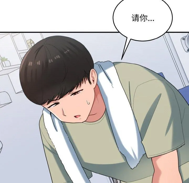 打脸的告白 - 第29話 - page 92