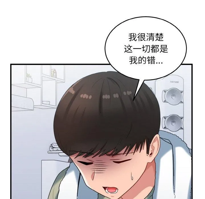 打脸的告白 - 第29話 - page 94