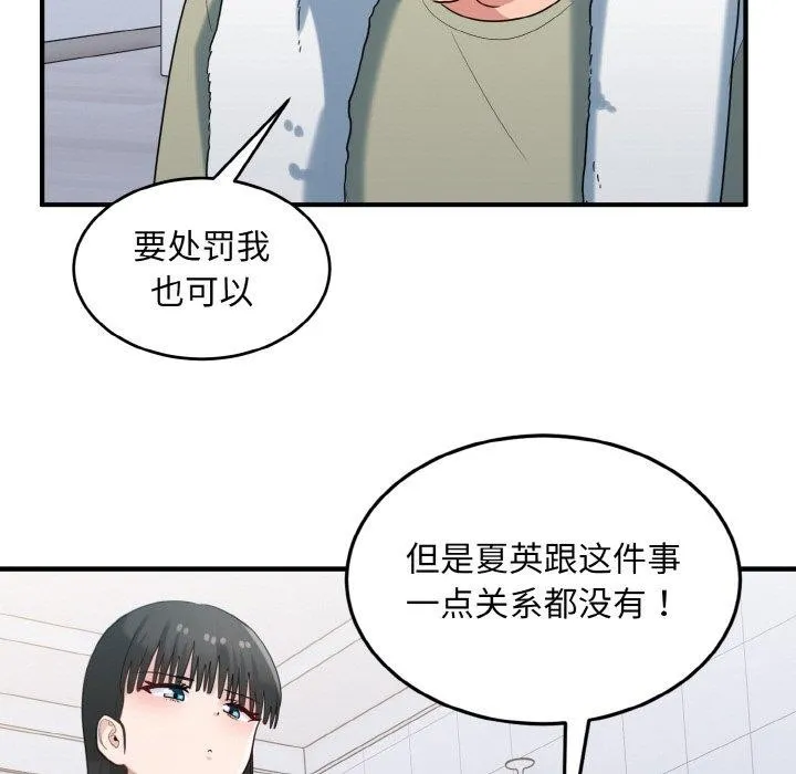 打脸的告白 - 第29話 - page 95