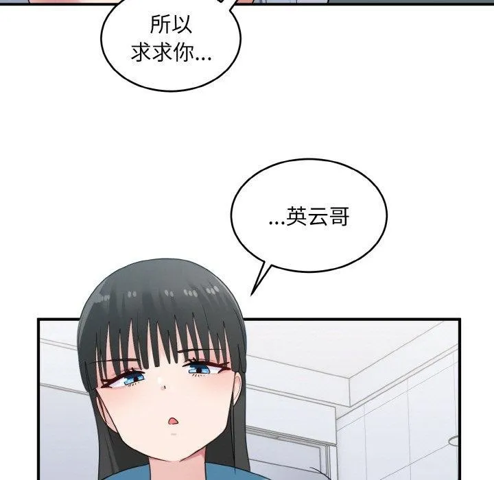 打脸的告白 - 第29話 - page 97
