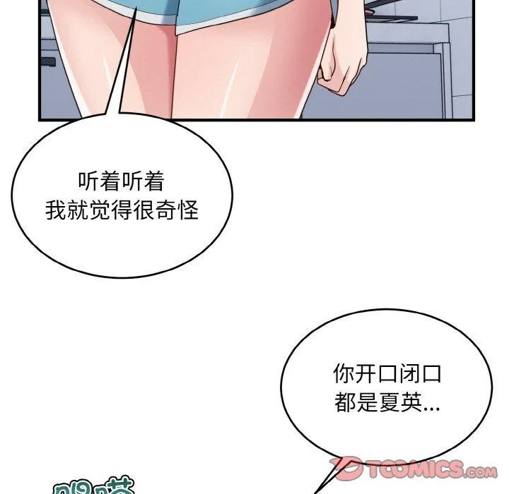 打脸的告白 - 第29話 - page 99