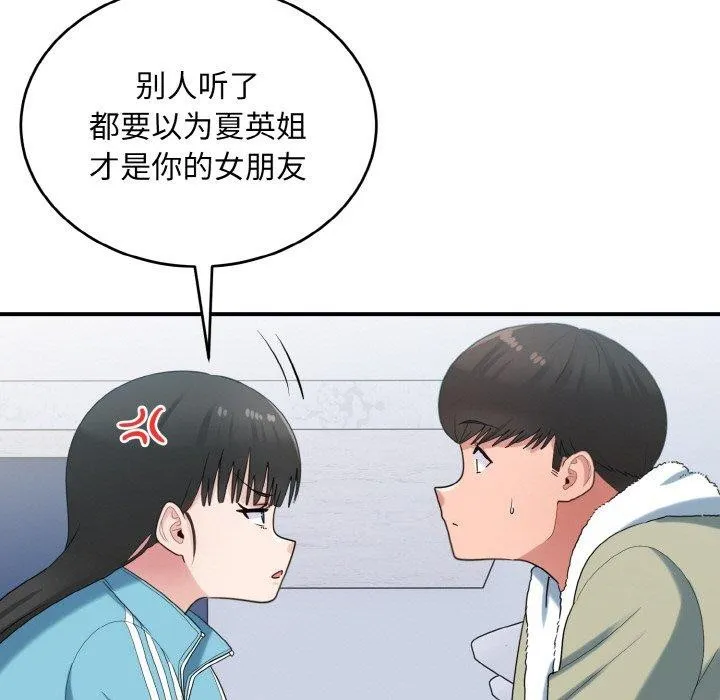 打脸的告白 - 第29話 - page 101