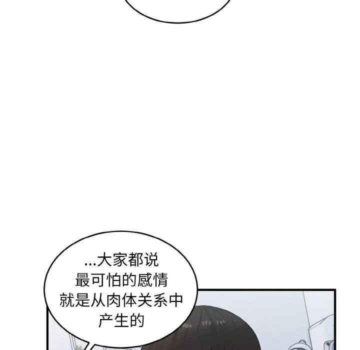 打脸的告白 - 第29話 - page 103