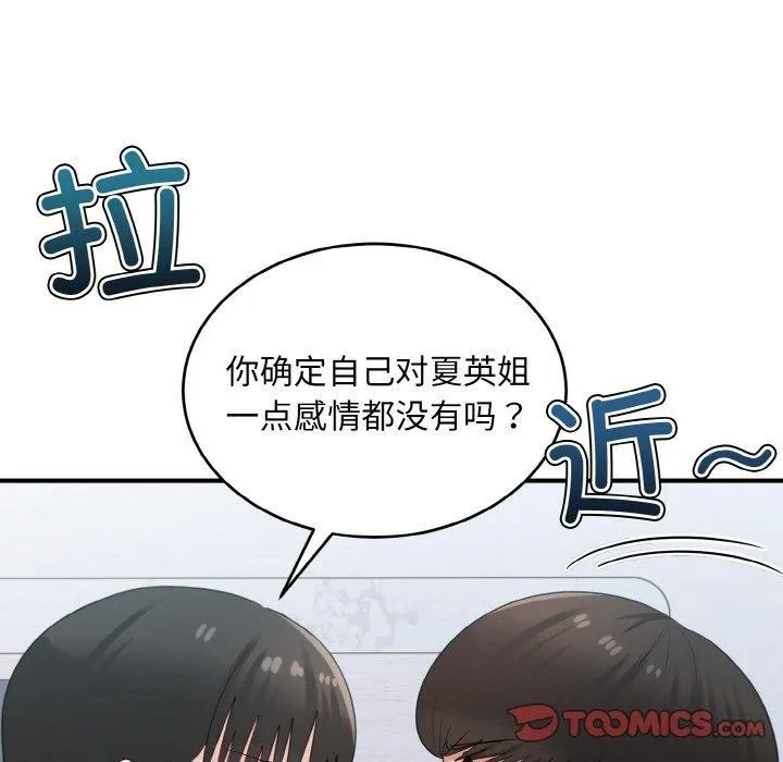 打脸的告白 - 第29話 - page 105