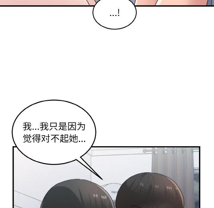 打脸的告白 - 第29話 - page 107