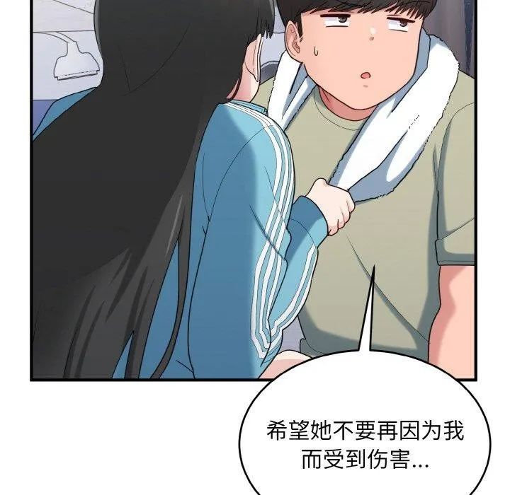 打脸的告白 - 第29話 - page 108