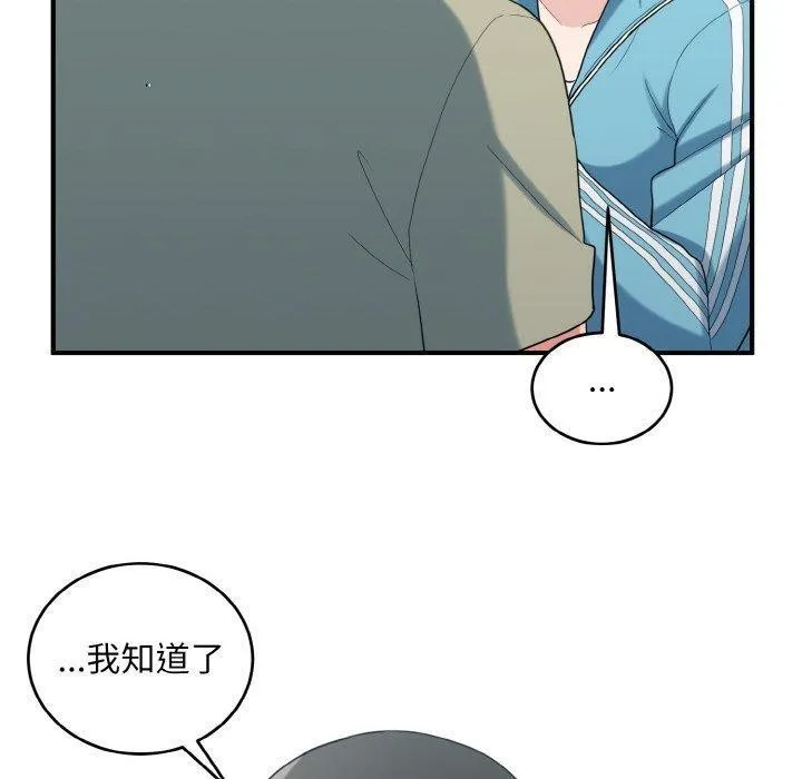 打脸的告白 - 第29話 - page 110