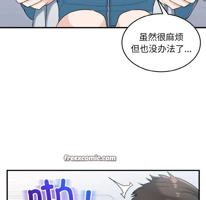 打脸的告白 - 第29話 - page 112