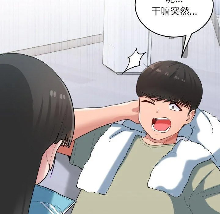 打脸的告白 - 第29話 - page 115