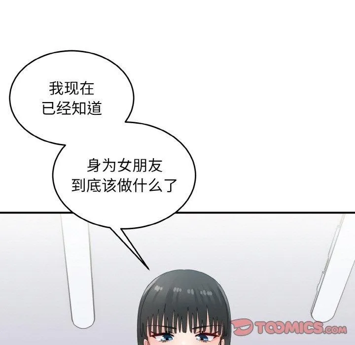 打脸的告白 - 第29話 - page 117