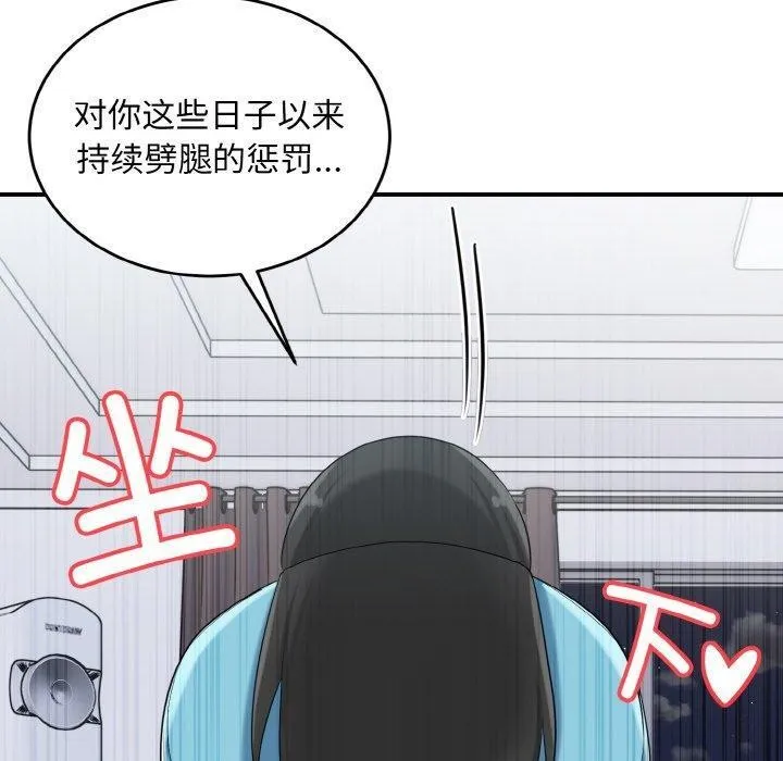 打脸的告白 - 第29話 - page 120