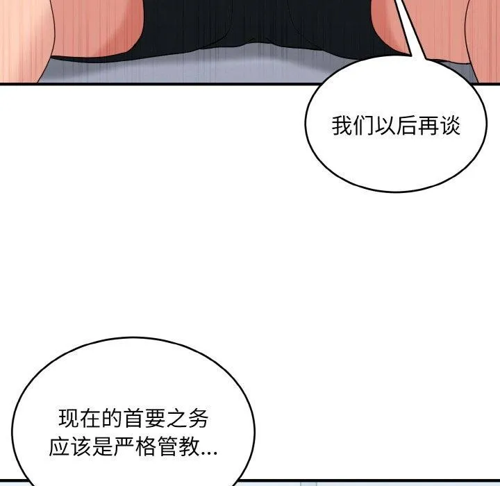 打脸的告白 - 第29話 - page 122